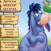 ДЕТСКИ ЦЕНТЪР ЙОРИ,
ЗАНИМАЛНЯ ЗА ДЕЦА ПЛОВДИВ